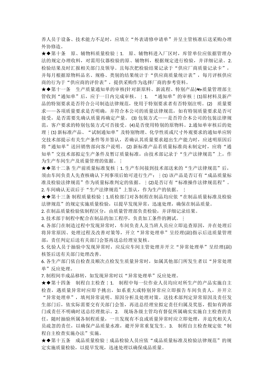 Xx石化质量管理制度_第2页