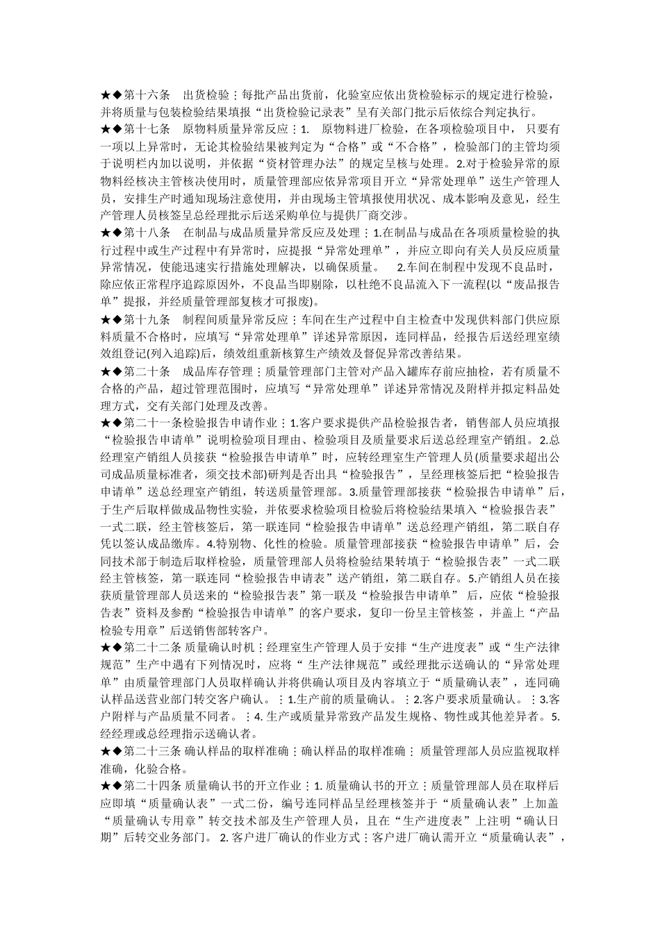 Xx石化质量管理制度_第3页