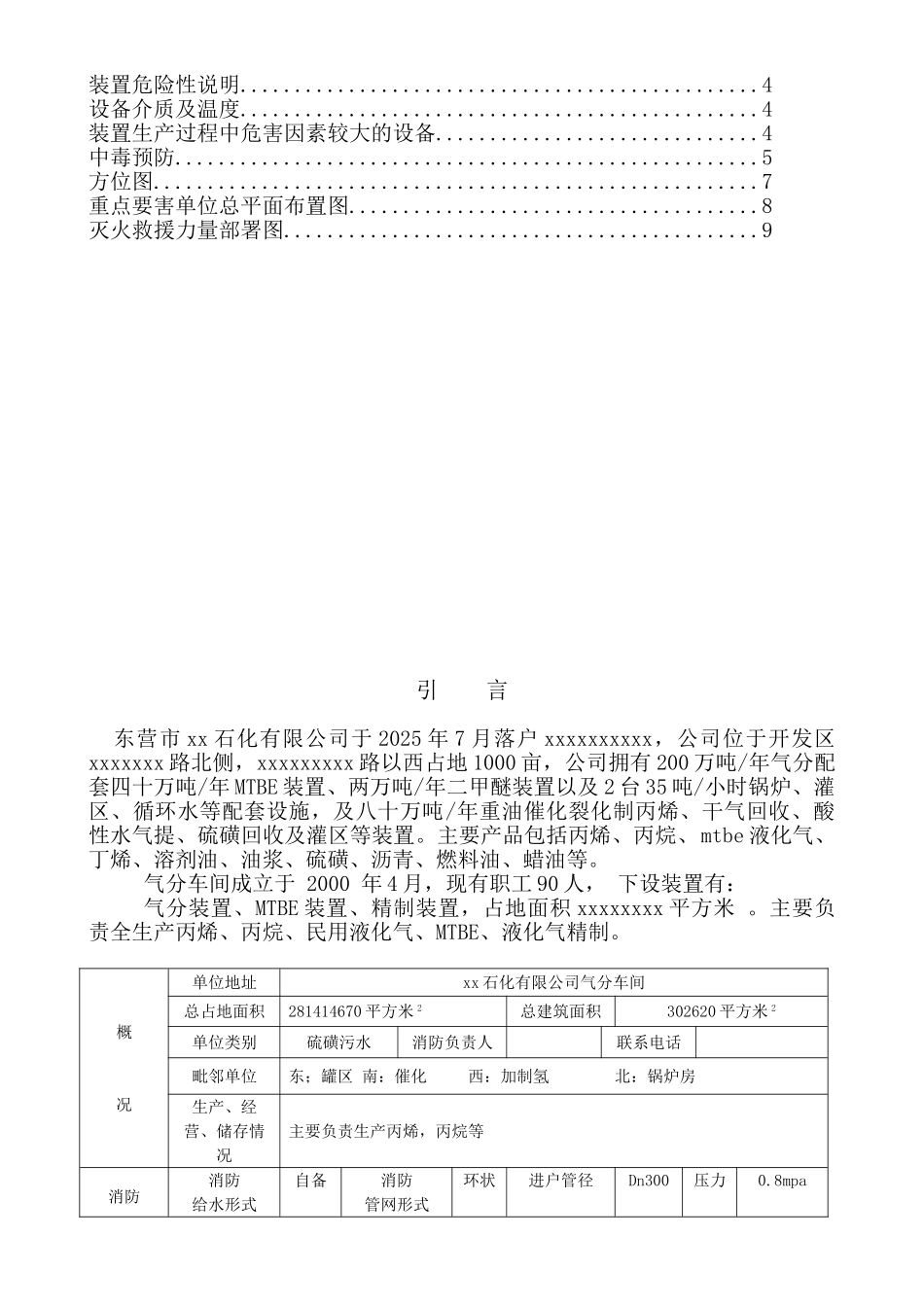 xx石化气分车间灭火预案_第2页