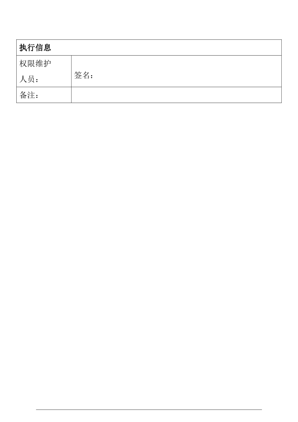 XX石油测井有限公司信息应用系统用户申请表_第3页