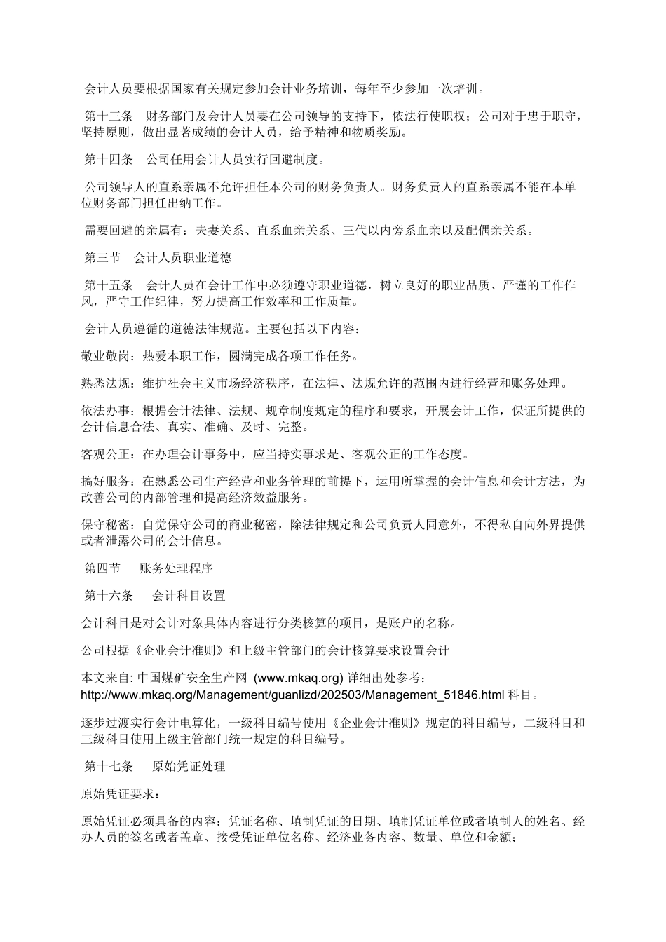 XX矿业会计基础工作管理制度_第2页