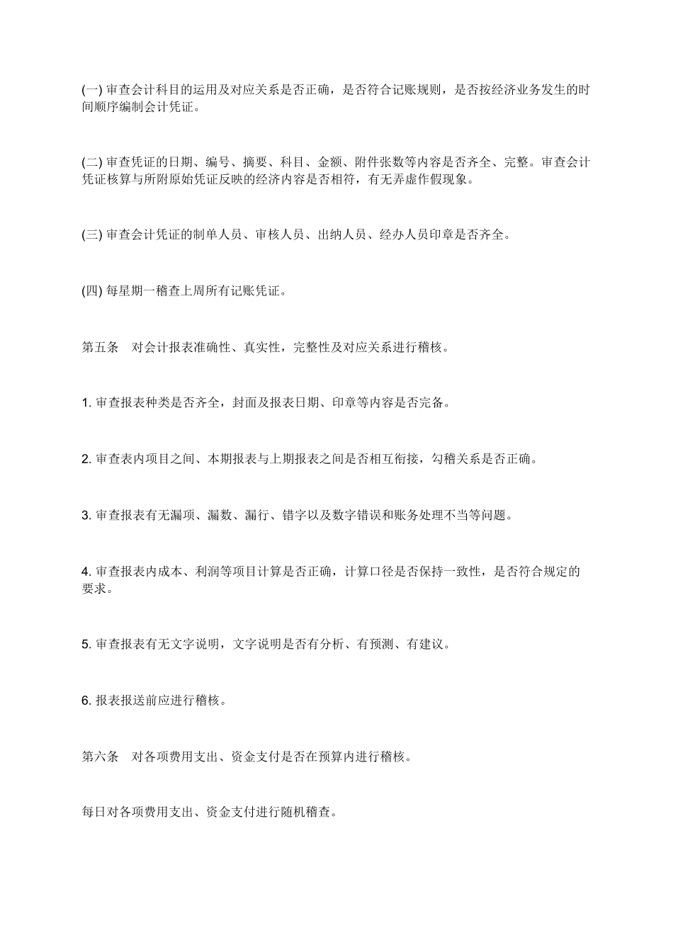 XX矿业会计内部稽核控制制度_第2页