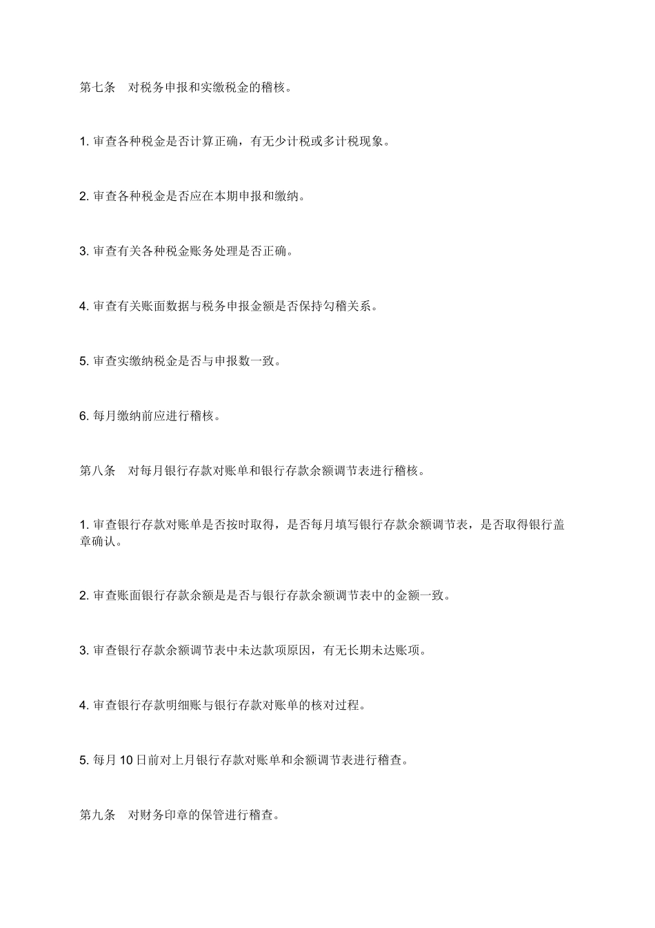 XX矿业会计内部稽核控制制度_第3页