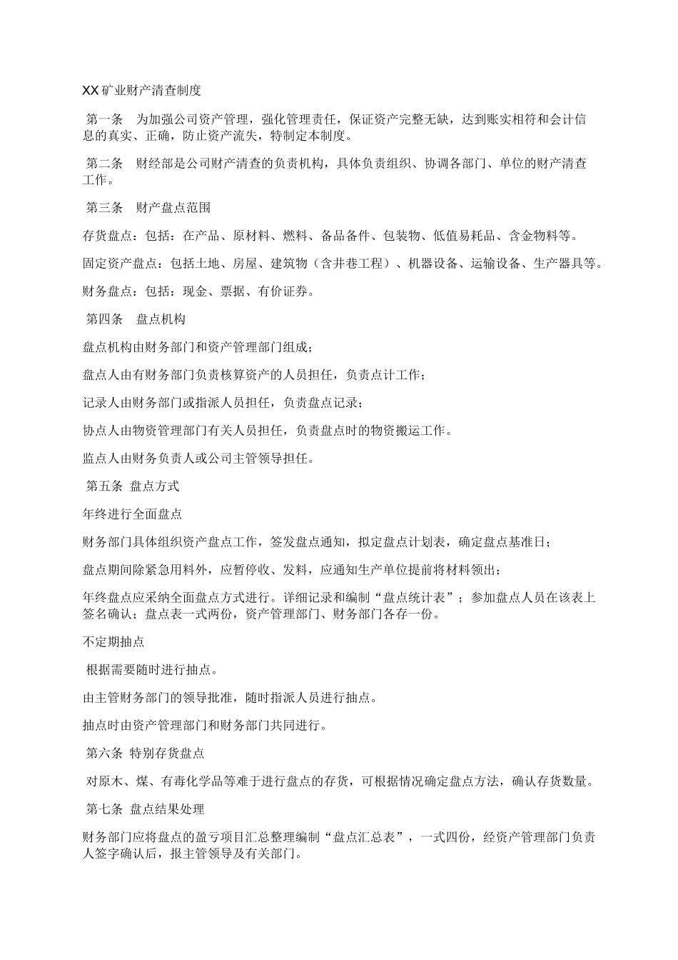 XX矿业财产清查制度_第1页