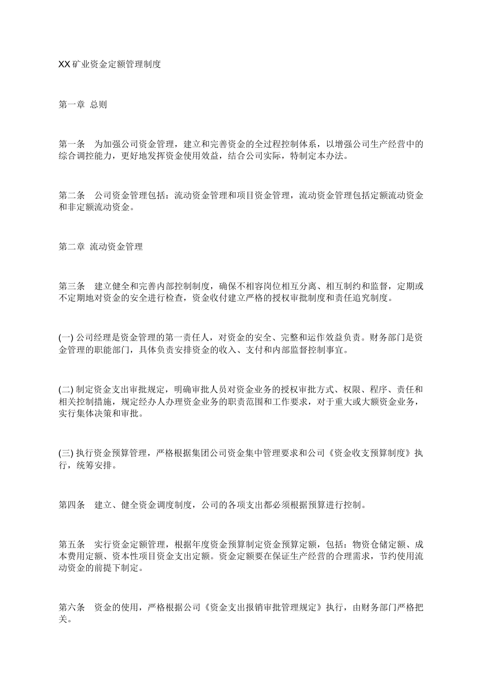 XX矿业资金定额管理制度_第1页