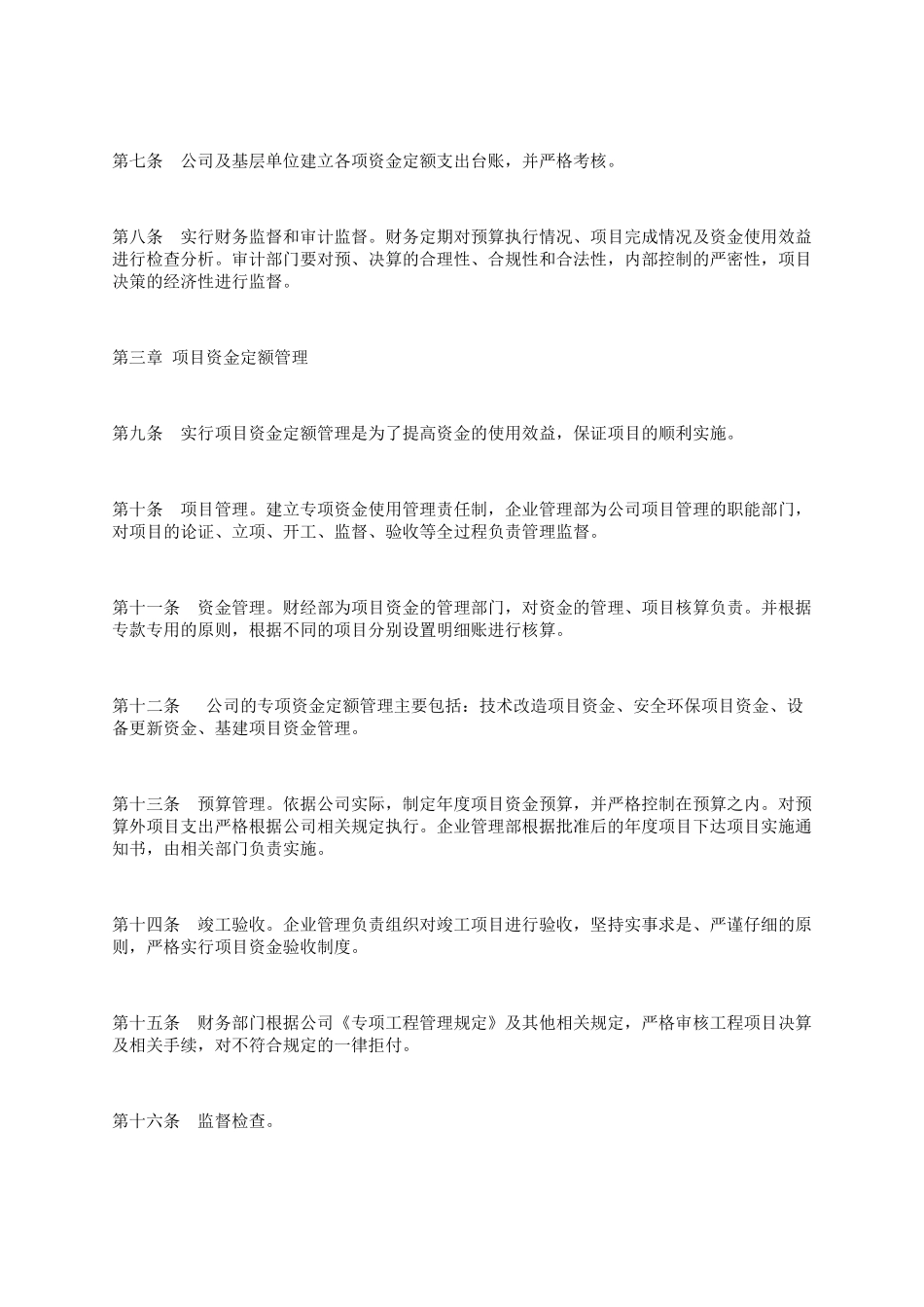 XX矿业资金定额管理制度_第2页