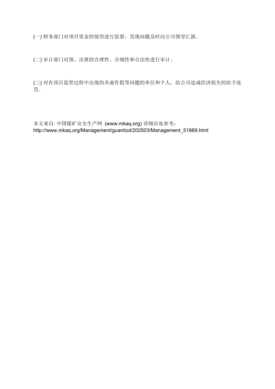 XX矿业资金定额管理制度_第3页