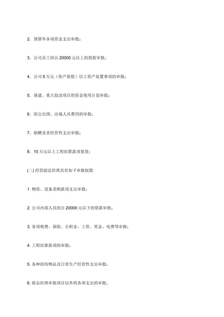 XX矿业资金支出报销审批管理规定_第2页