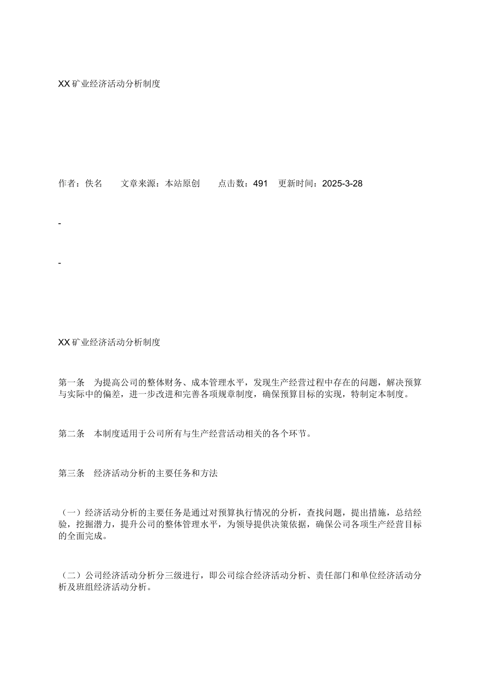 XX矿业经济活动分析制度_第1页