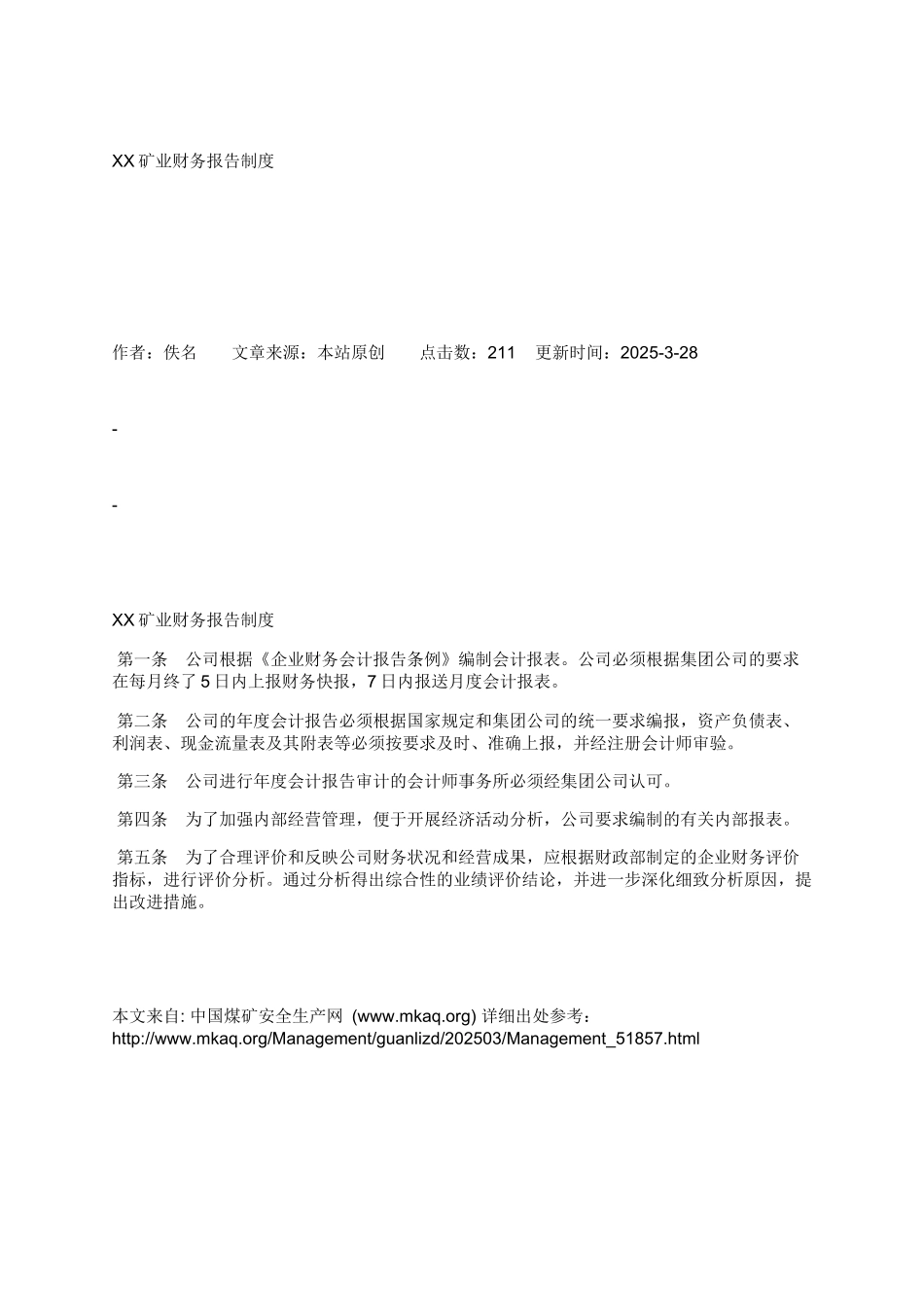 XX矿业财务报告制度_第1页