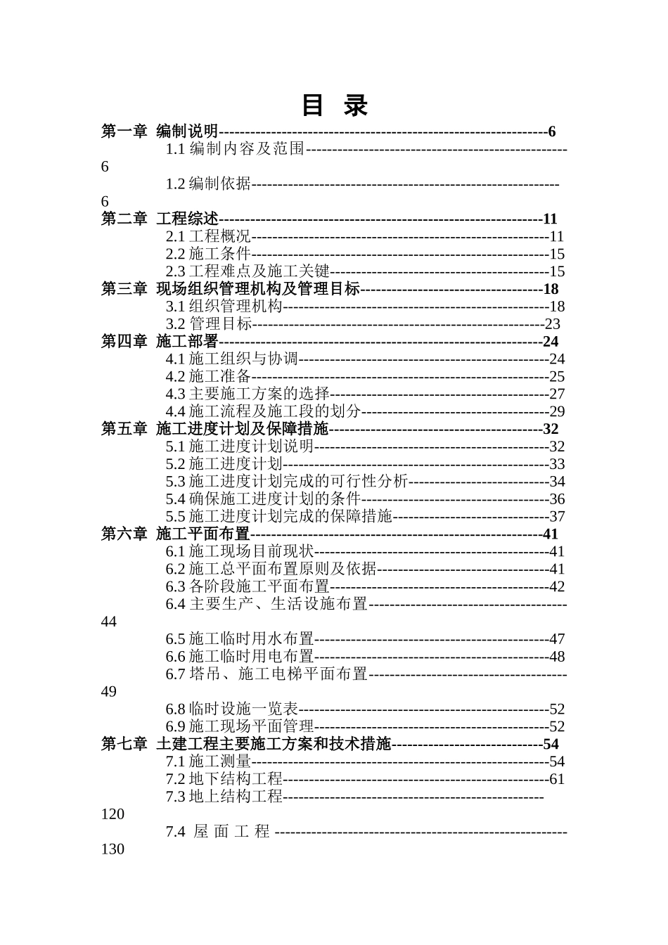 xx研发大厦施工组织设计_第1页