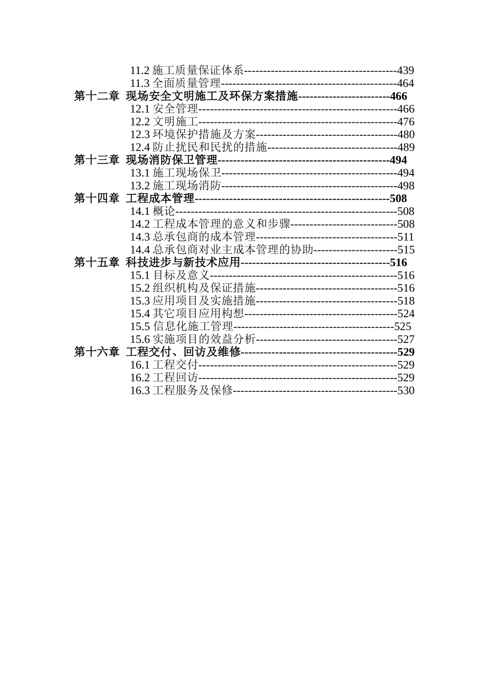 xx研发大厦施工组织设计_第3页