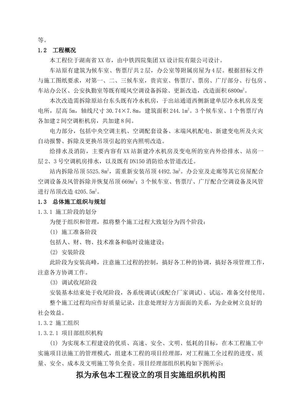 xx站中央空调改造工程施工组织设计-secret_第3页