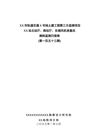 XX站测斜第153期日报表