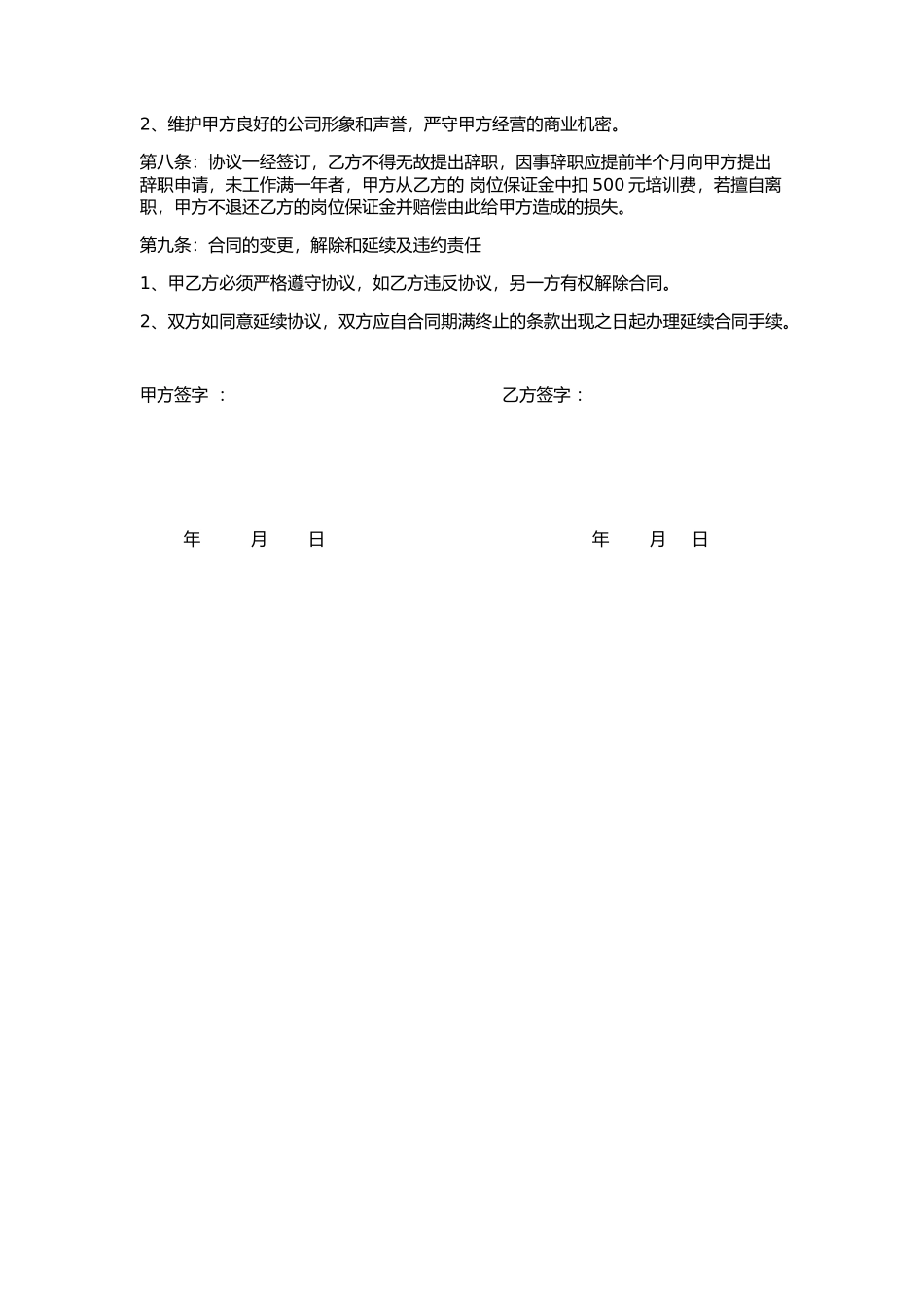 XX美容养生馆劳动协议书_第2页