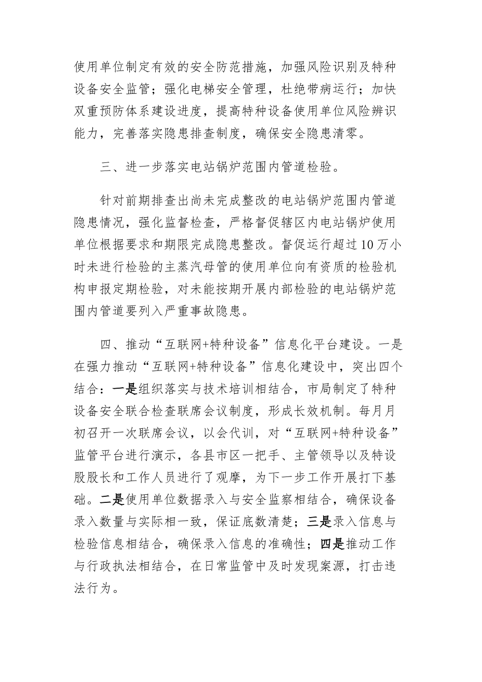 XX管理局开展安全生产专项整治三年行动工作总结_第2页