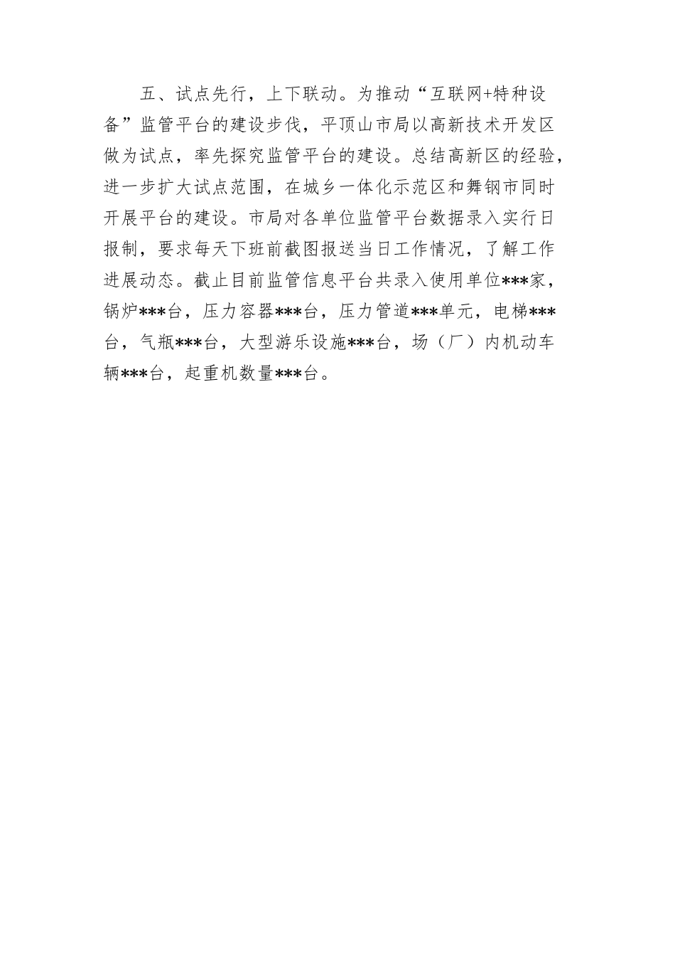 XX管理局开展安全生产专项整治三年行动工作总结_第3页