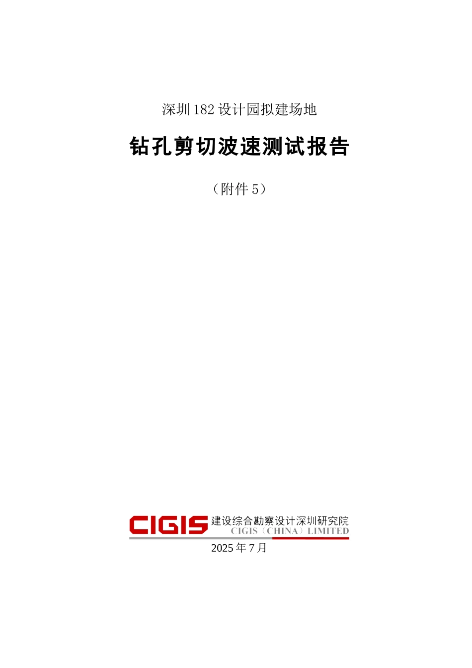 xx设计园拟建场地剪切波速测试报告_第1页