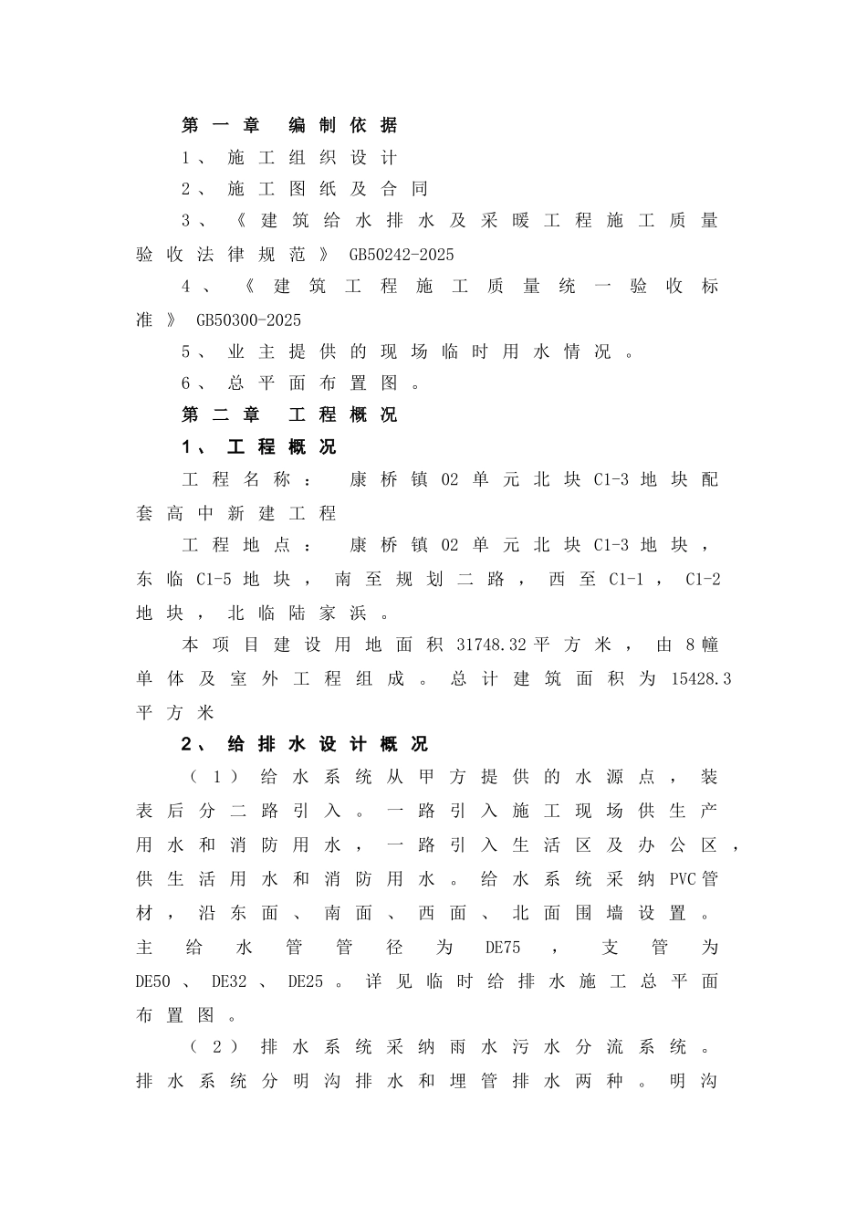 XX配套高中新建工程施工现场临时排水施工方案_第2页