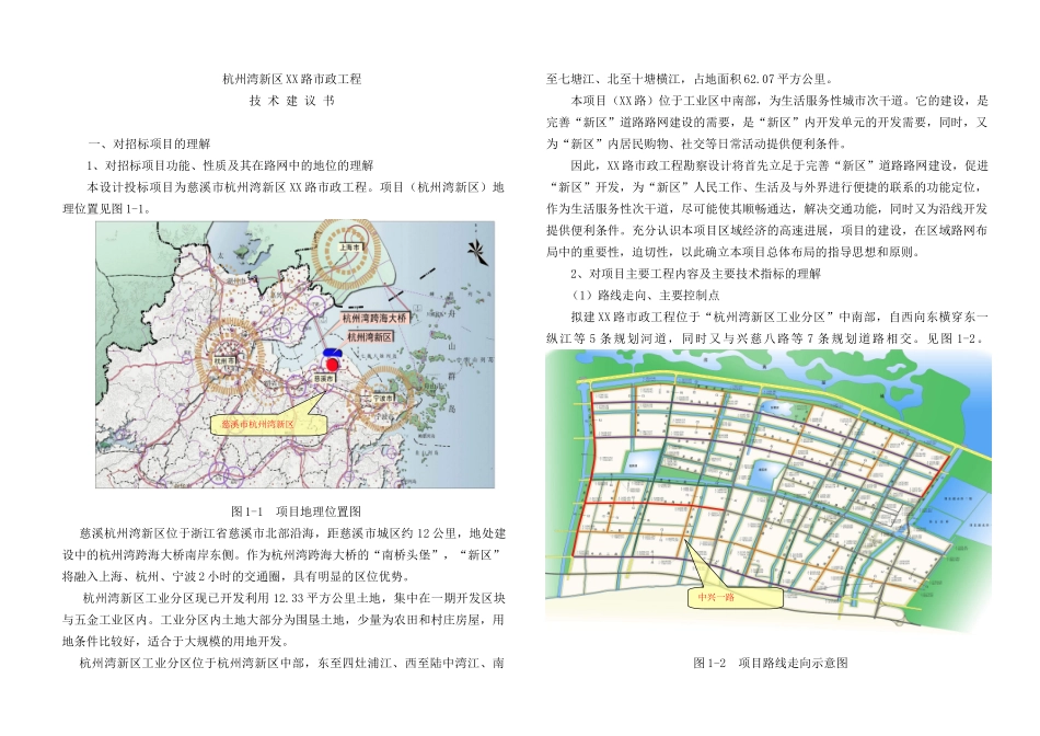 XX路市政工程技术建议书_第1页
