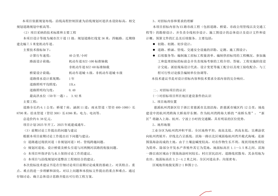 XX路市政工程技术建议书_第2页