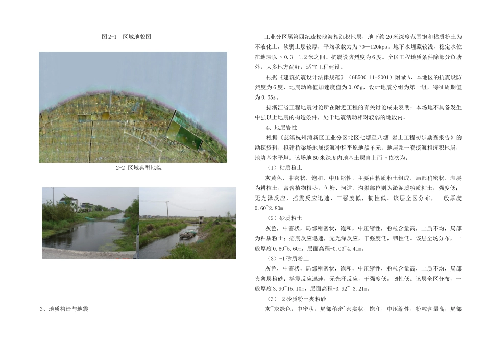 XX路市政工程技术建议书_第3页