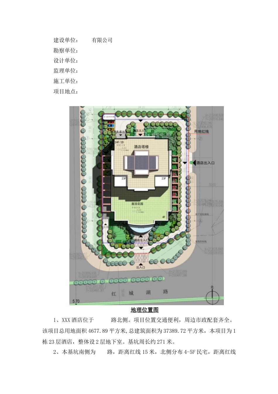 XX酒店土方开挖施工方案_第2页