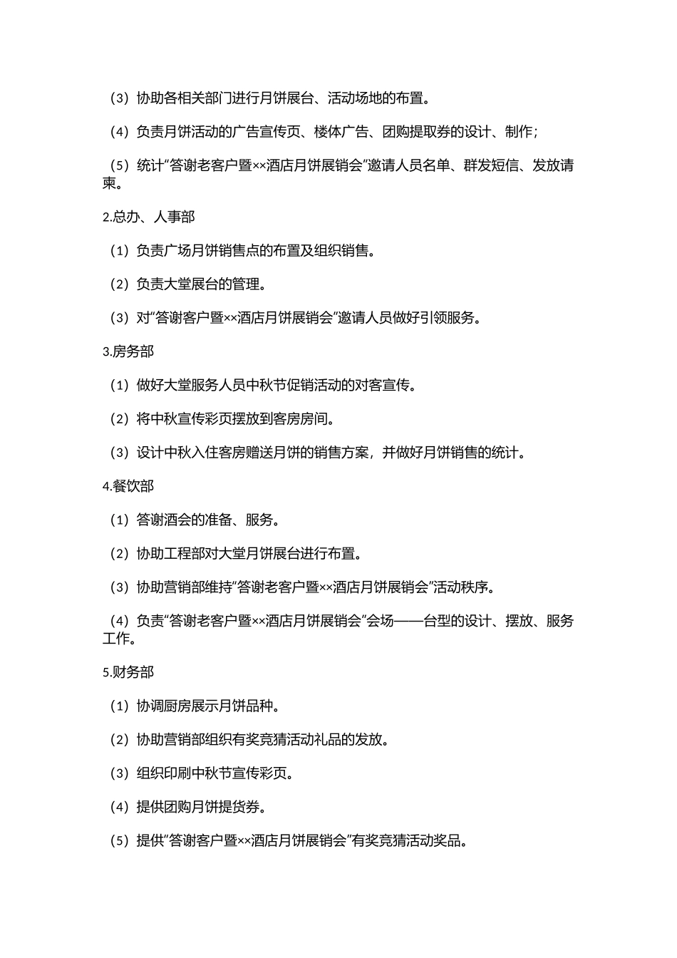 XX酒店20XX年中秋节活动策划方案_第2页