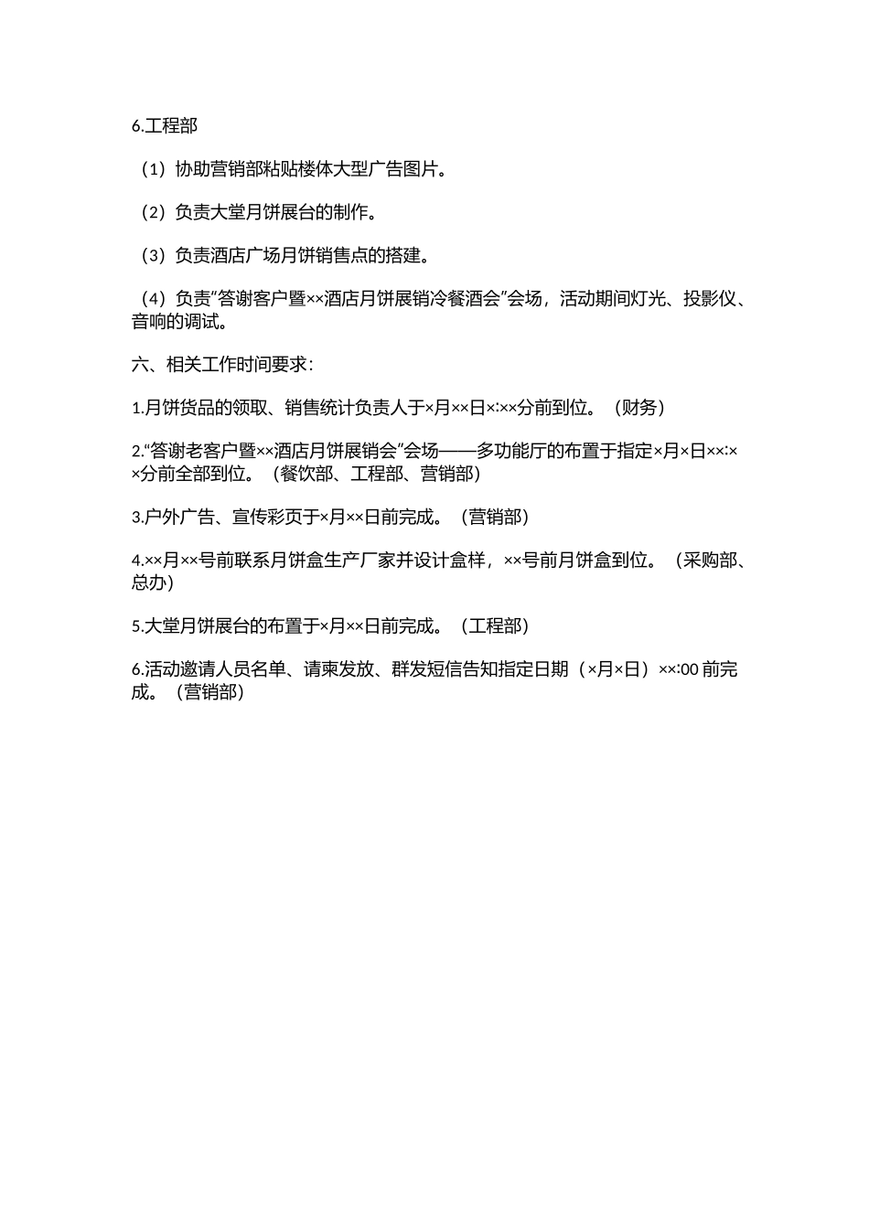 XX酒店20XX年中秋节活动策划方案_第3页