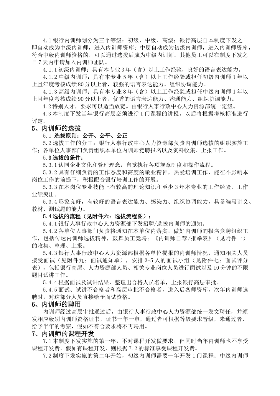 XX银行内训师管理制度_第2页