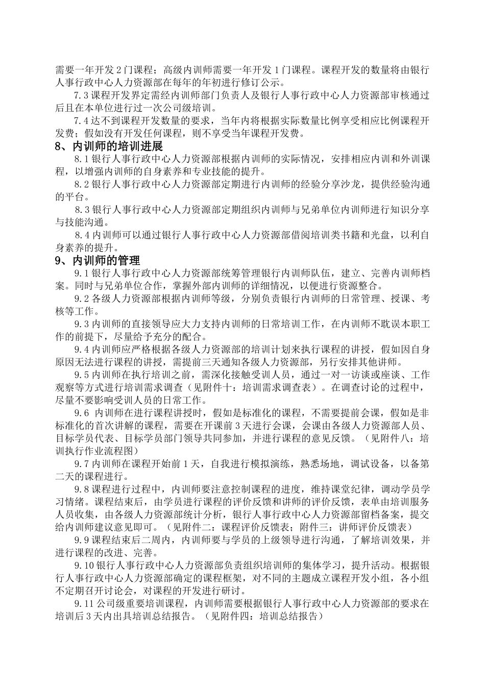 XX银行内训师管理制度_第3页
