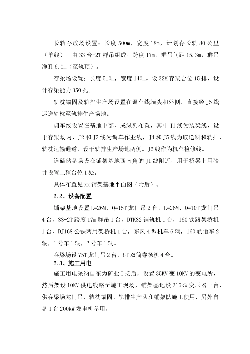 xx铺架基地建设方案_第2页