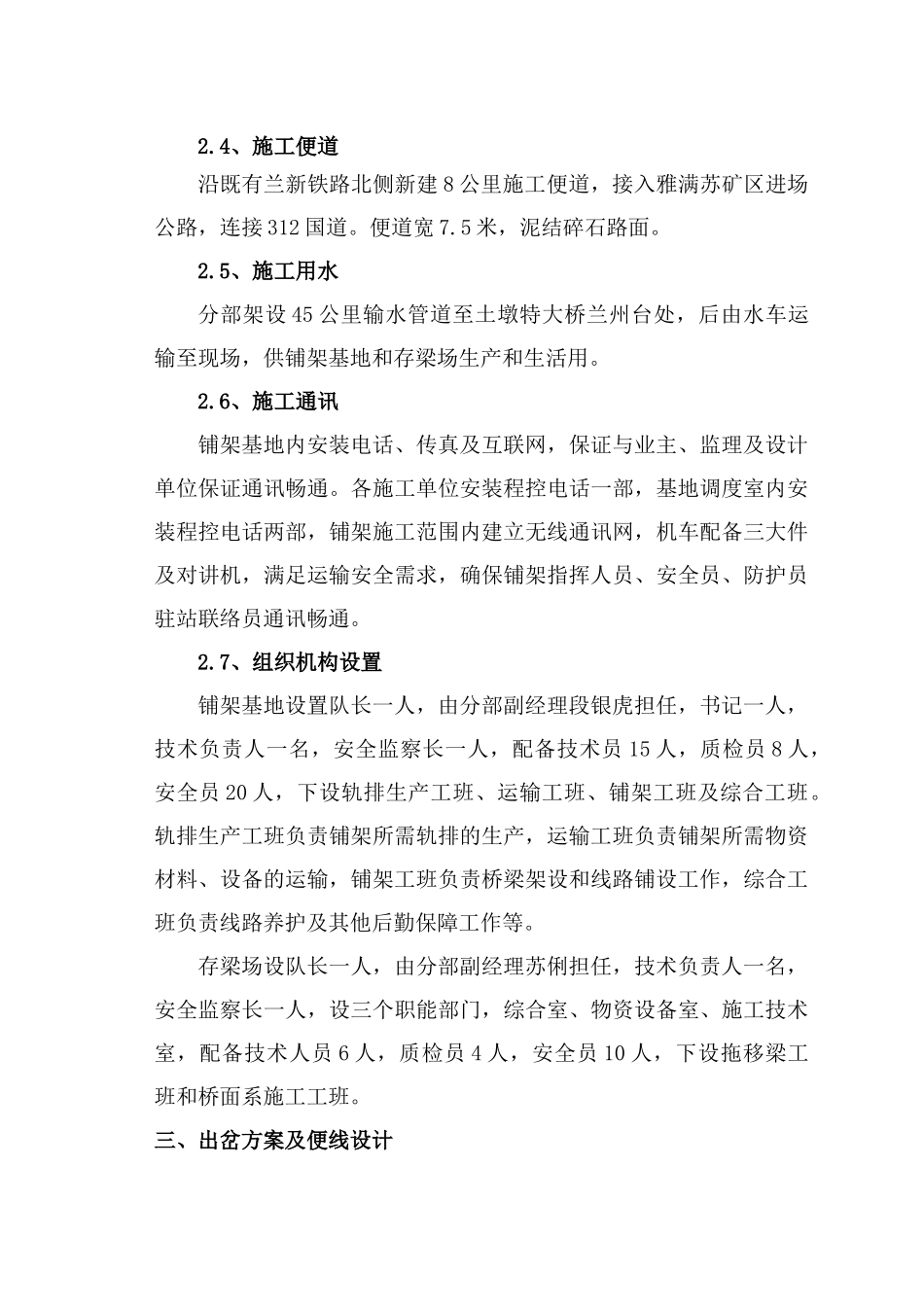 xx铺架基地建设方案_第3页