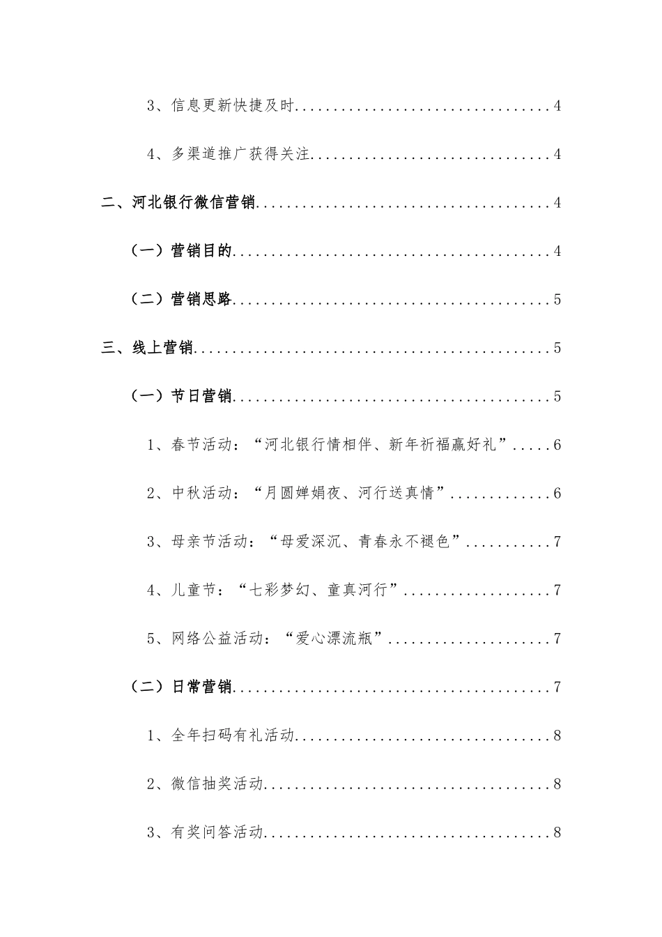 xx银行微信年度营销推广方案_第3页