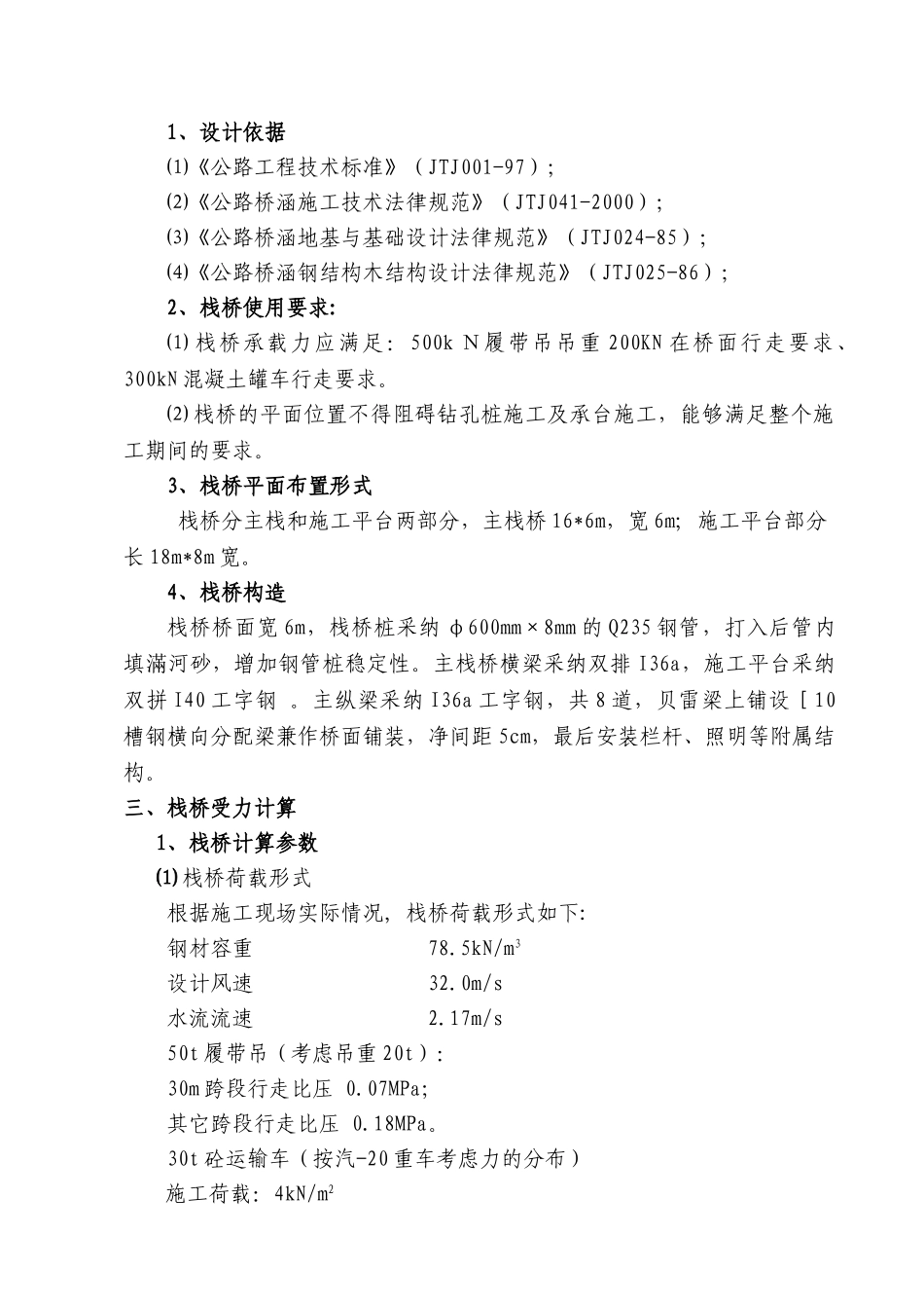 xx钢栈桥施工方案_第2页