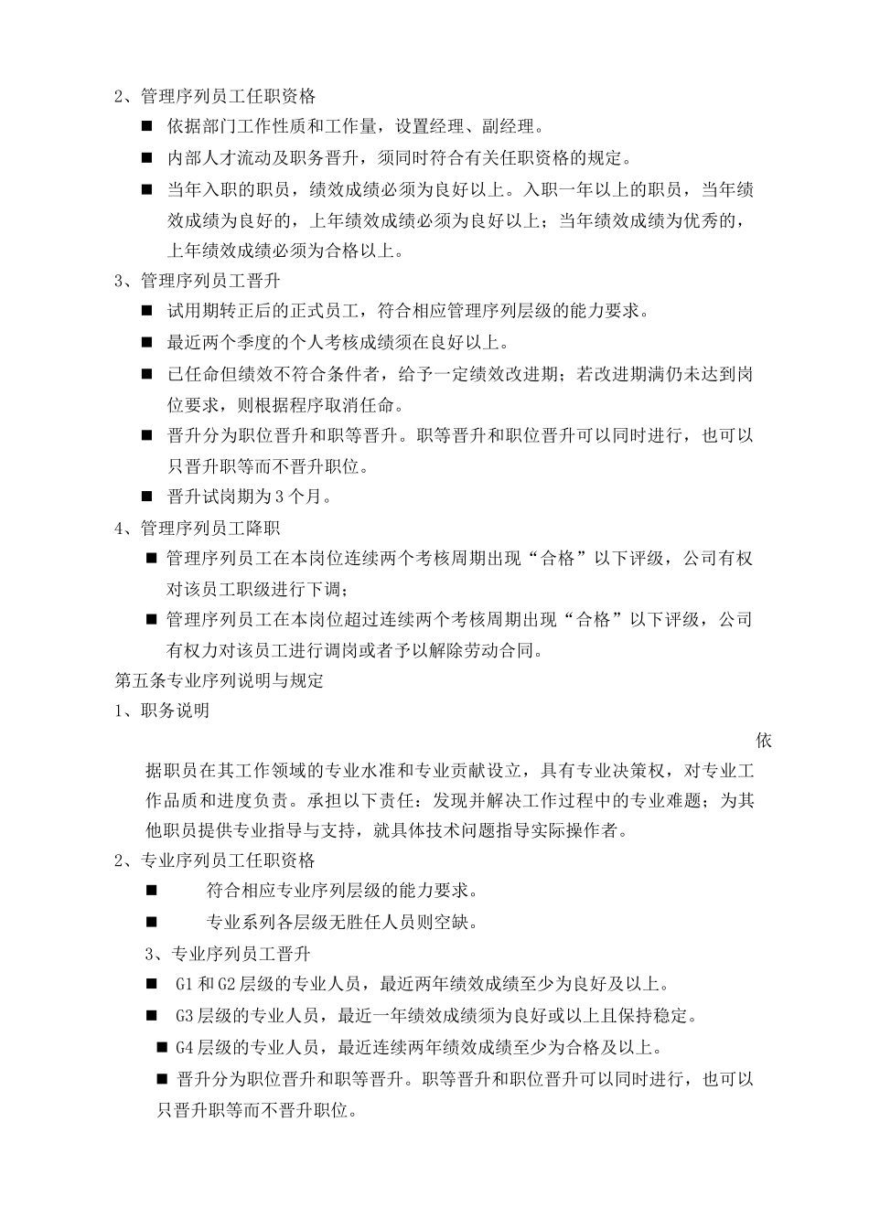 XX集团职级序列管理办法_第3页