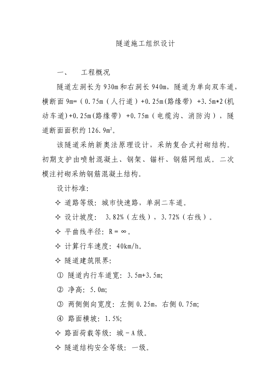 XX隧道施工组织设计_第1页