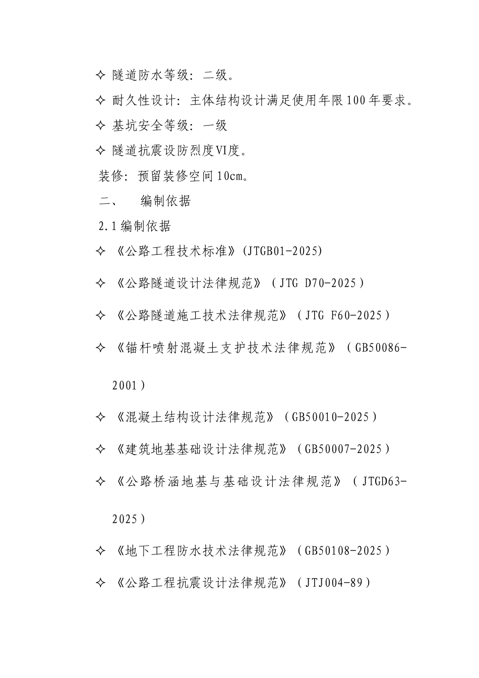 XX隧道施工组织设计_第2页