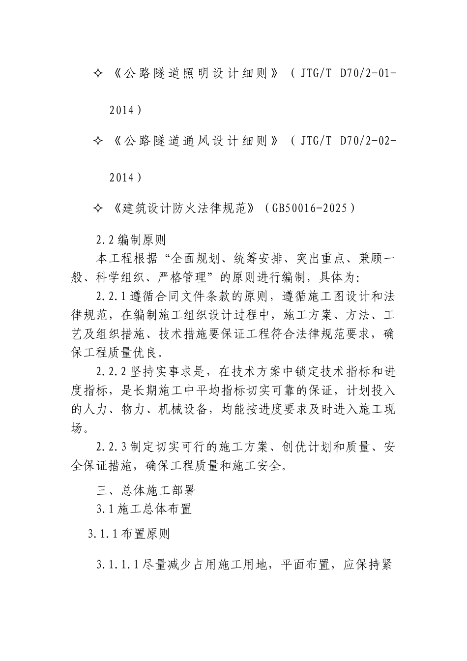 XX隧道施工组织设计_第3页