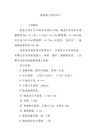 XX隧道施工组织设计