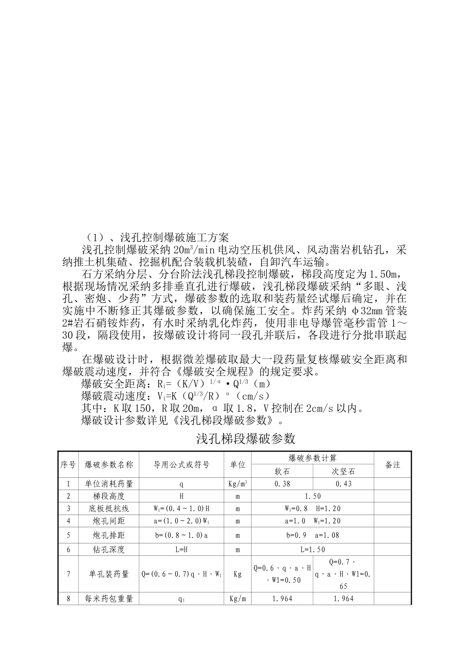 xx隧道洞口开挖施工方案_第3页