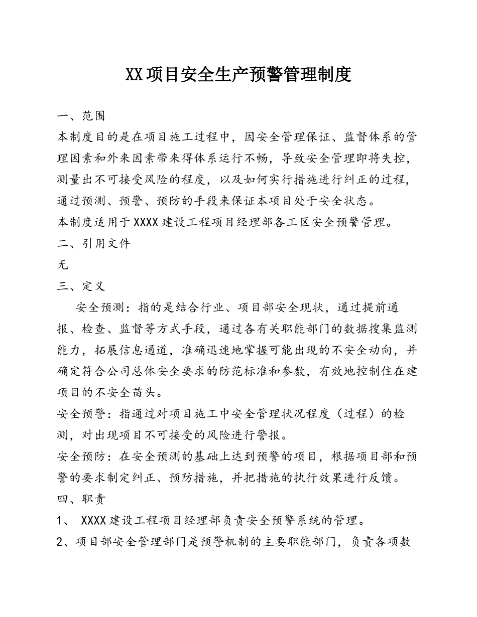 XX项目安全生产预警管理制度_第1页