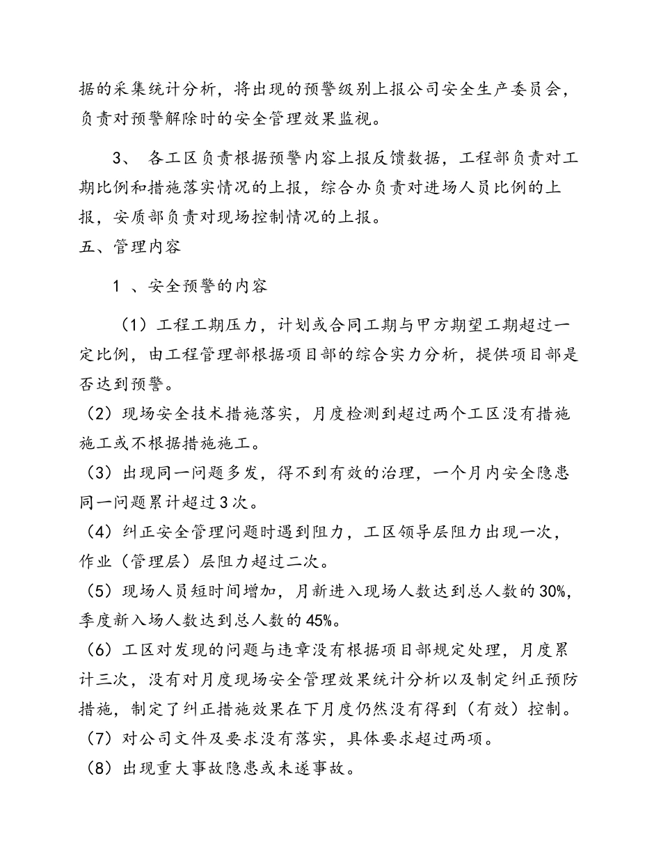 XX项目安全生产预警管理制度_第2页