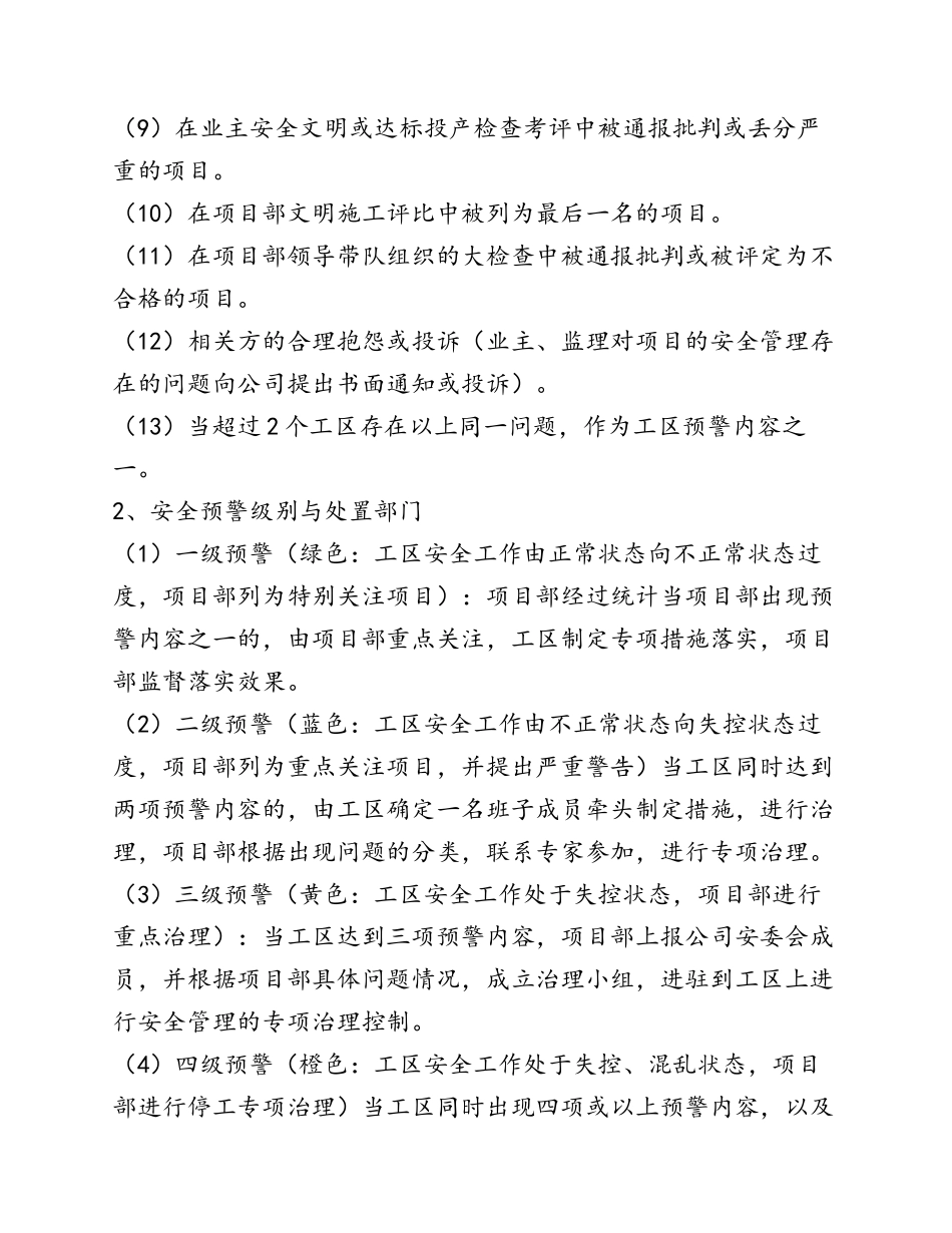 XX项目安全生产预警管理制度_第3页