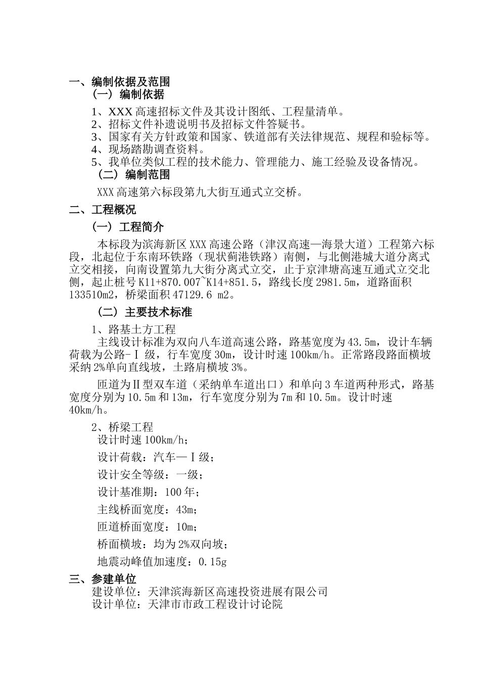 XX项目创优规划书_第2页