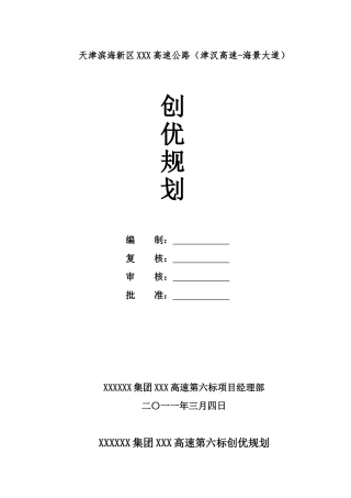 XX项目创优规划书