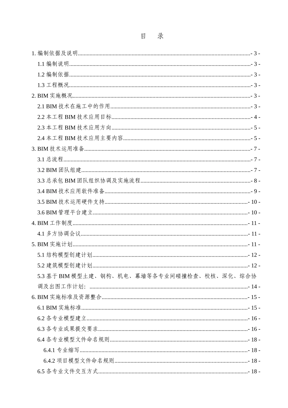 XX项目BIM技术实施策划书_第2页