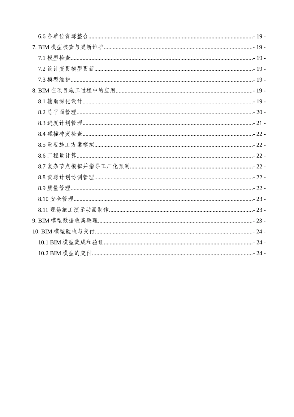 XX项目BIM技术实施策划书_第3页