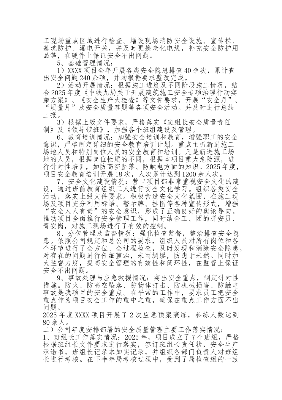 XX项目部安全生产述职报告_第2页