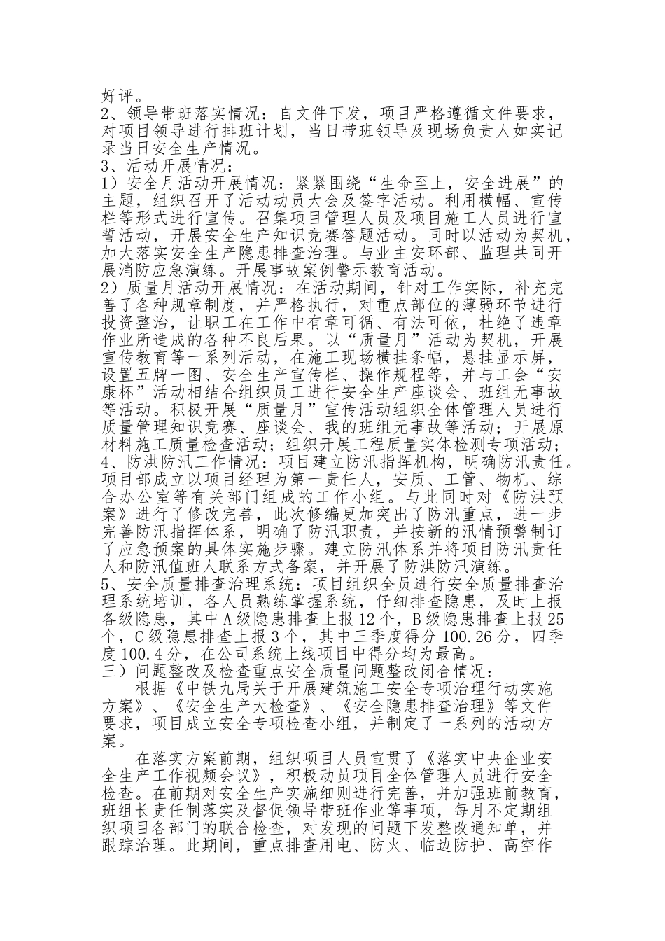 XX项目部安全生产述职报告_第3页